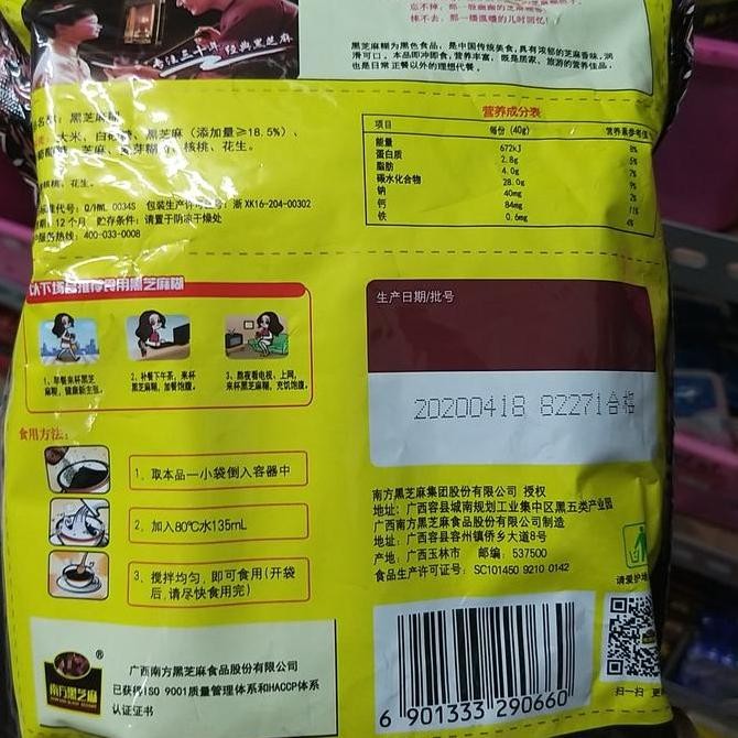 

Black Sesame Hei Zhi Ma