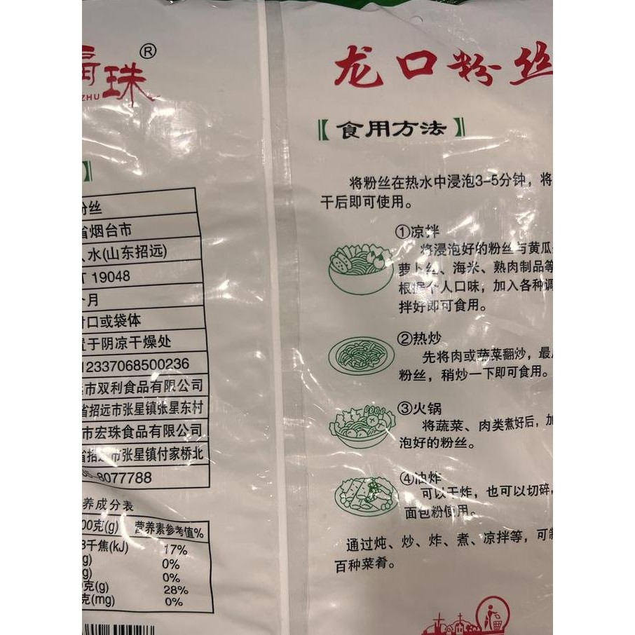 

Bihun / Soun Long Kou Fen Si 500Gr