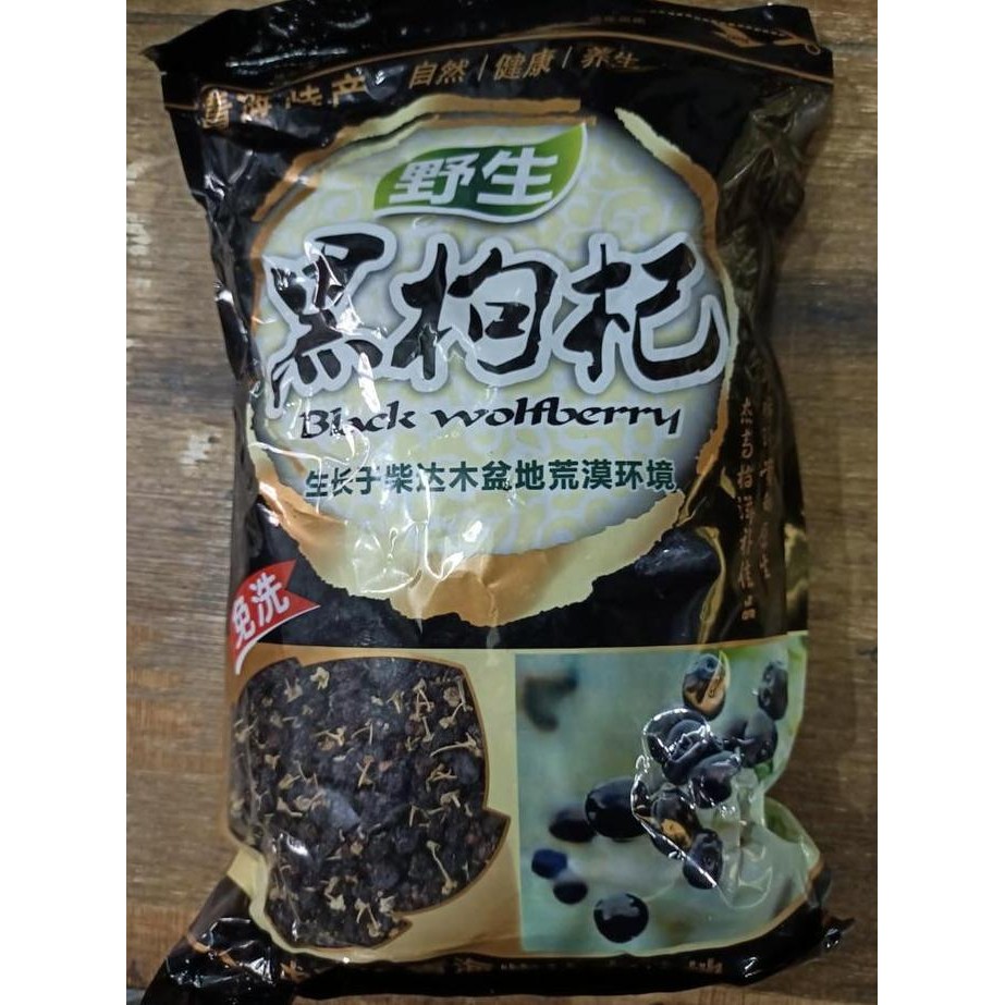 

Hei Gou Qi Zi 500Gr / Goji Berry Hitam / Black Wolfberry