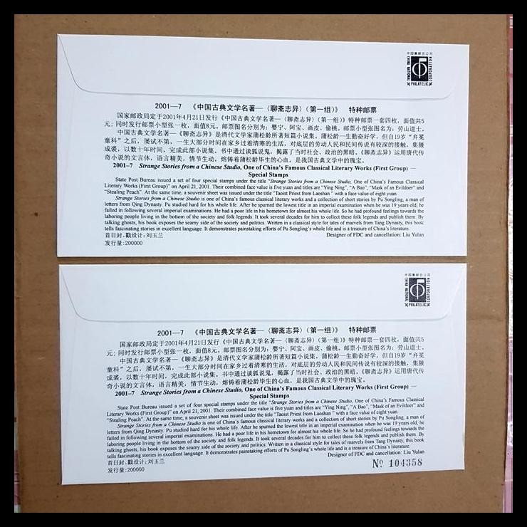 

BEST DEAL PRANGKO CHINA. 2001-7 FDC (SET 2 LBR) ONE OF CHINA'S FAMOUS CLASSICAL !