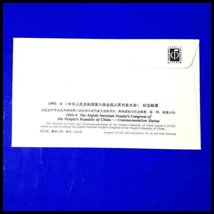

DISKON PERANGKO CHINA FDC 1993-4 THE EIGHTH NATIONAL PEOPLE'S CONGRESS OF PRC !!!!!