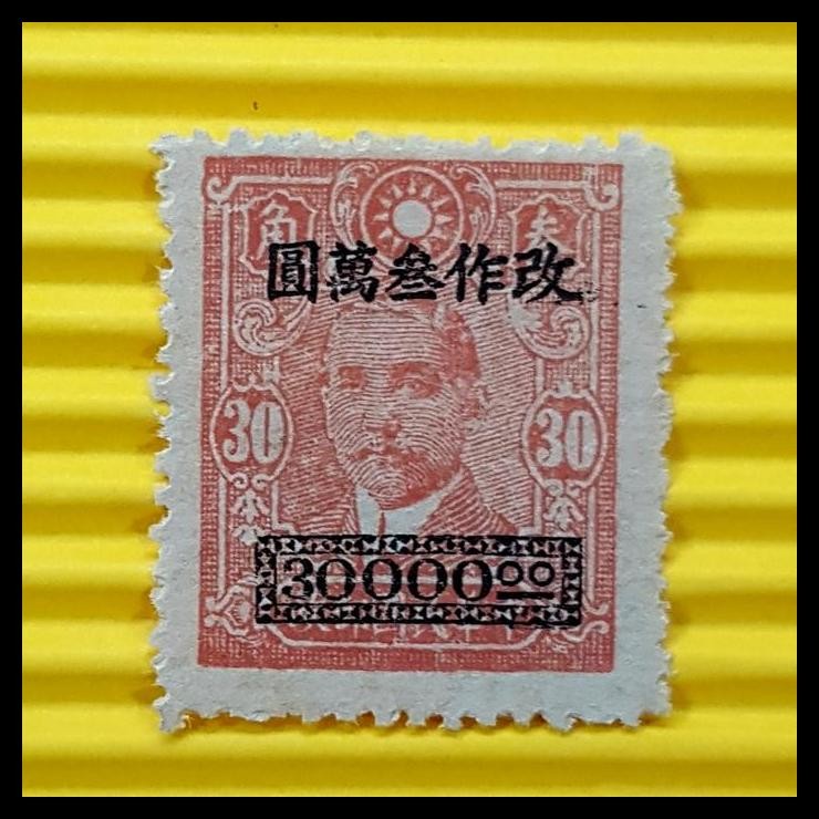 

BEST DEAL PRANGKO CHINA 1948. DR. SUN YAT-SEN. NEW VALUE $30000.00 ON $30.00