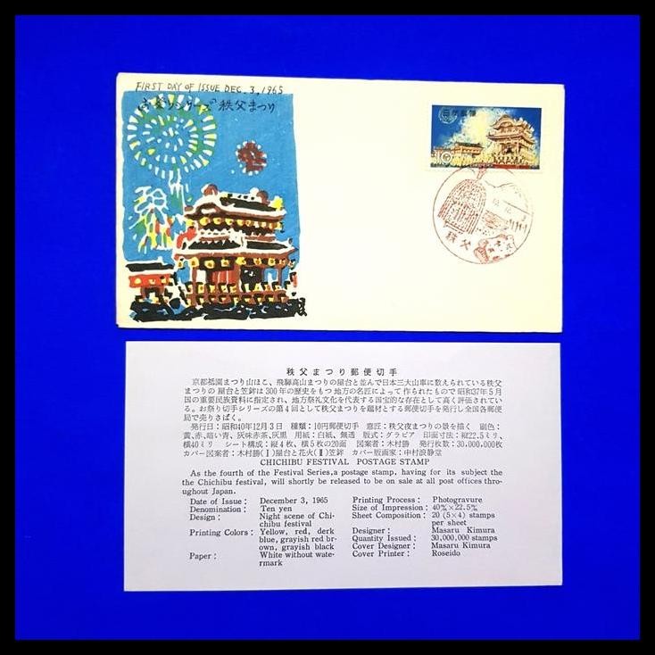 

BEST DEAL PRANGKO JEPANG. FDC CHICHIBU FESTIVAL. 1965 !