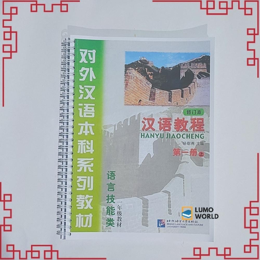 

Buku belajar bahasa mandarin Hanyu Jiaocheng + cd audio DiM