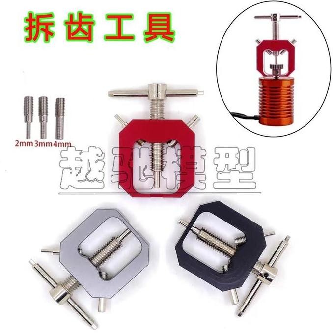 Rc Car Puller Pinion Gear Treker Pinion Gear