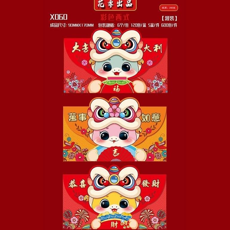 

Angpau Tahun Ular Snaket Hong Bao Imlek Chinese New Year 2025 Ukuran 9X17Cm (6 Pcs)