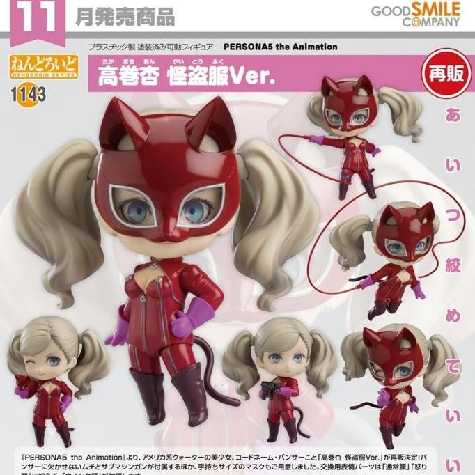 Nendoroid 1143 "Persona 5" Ann Takamaki Phantom Thief Ver