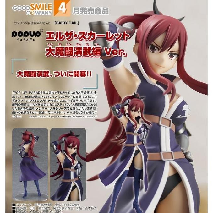 Pop Up Parade "Fairy Tail" Erza Scarlet : Grand Magic Royale Ver