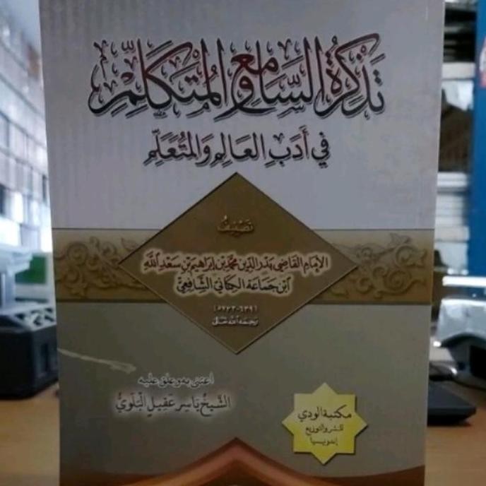 kitab tadzkiratus sami mutakallim