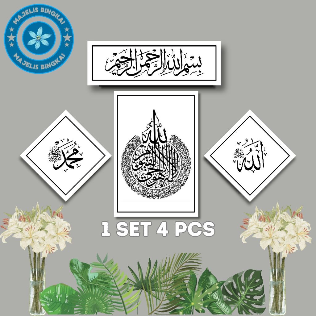 hiasan dinding kaligrafi, kaligrafi ayat kursi. pigura kaligrafi ayat kursi. 1 set isi 4pcs