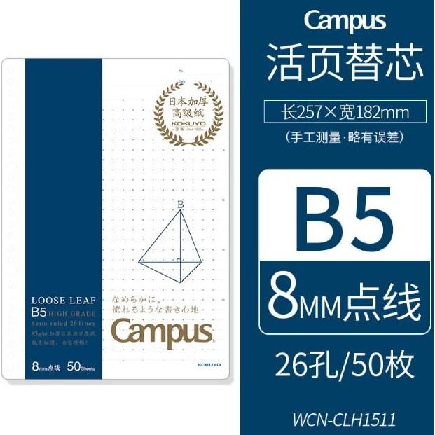 

TERBARU - KOKUYO Campus Premium Loose-leaf Paper (Navy) B5/50 WCN-CLH1511