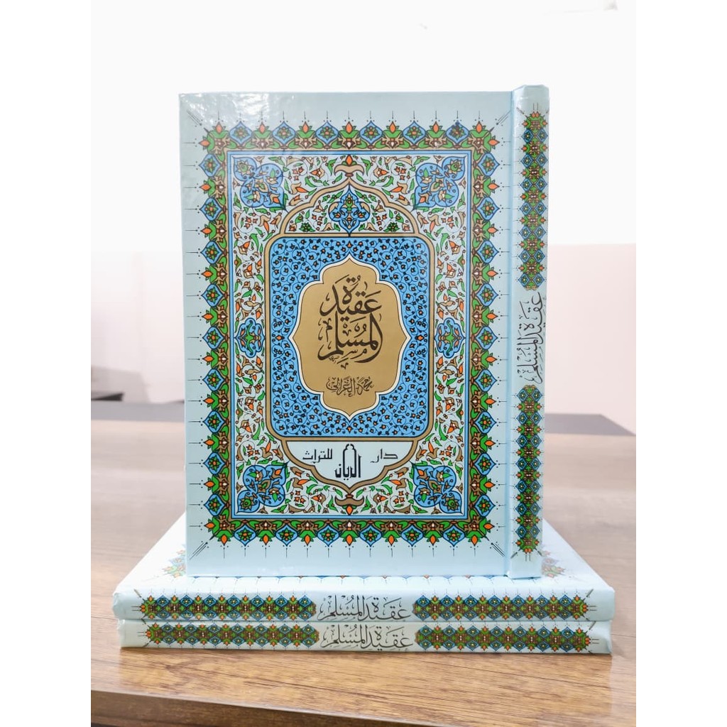 AQIDATUL MUSLIM CETAKAN DAR ROYAN عقيدة المسلم طبعة الريان للتراث