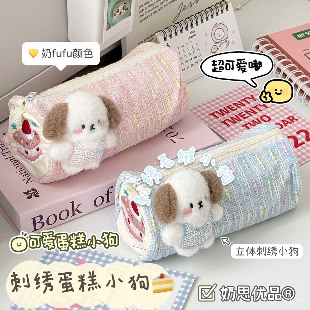 

Cute Embroidered Cake Puppy Pencil Case High Aesthetic ins Cartoon Stationery Bag Large Capacity Student Storage Stationery Box 1MEN