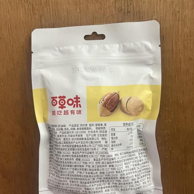 

Cemilan Kacang Pecan Bi Gen Guo