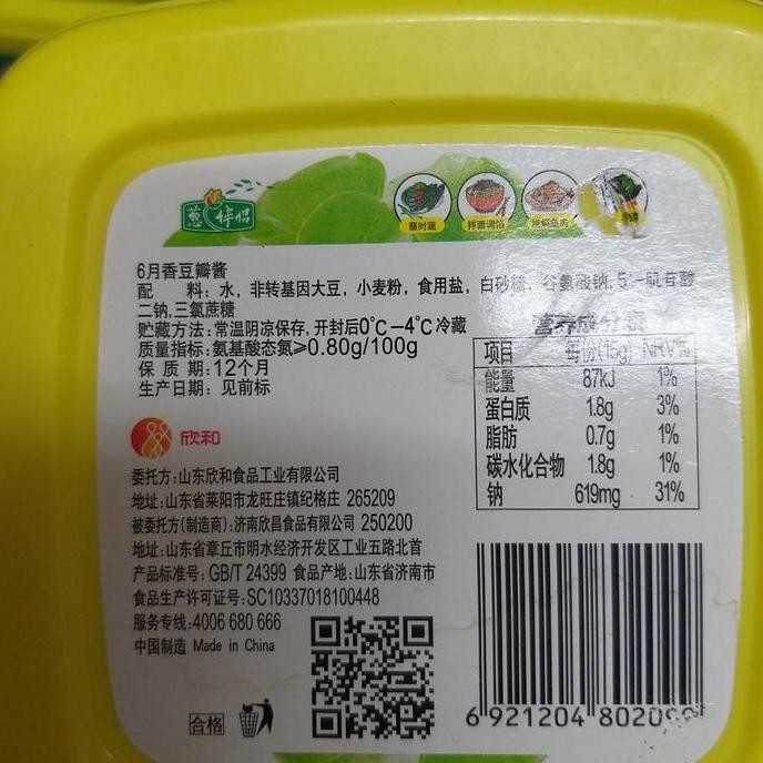 

Dou Ban Jiang Bean 800Gr