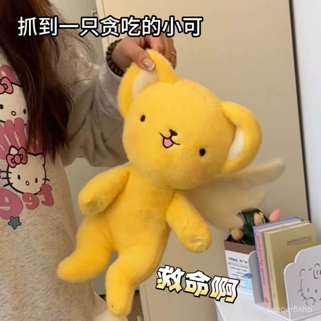 Cardcaptor Sakura Sakura Cardcaptor Plush Toy Cardcaptor Sakura Merchandise Greedy Plush Toy Girl Ch