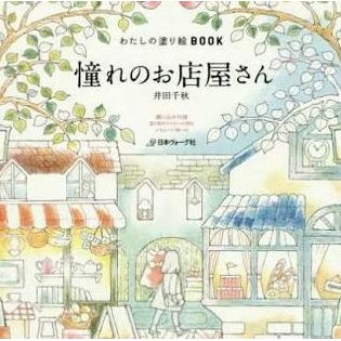 

Colorful Town Colng Book Buku Mewarnai Chiaki Ida