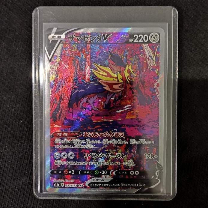Zamazenta V - 232/172 SAR - VSTAR Universe (Pokemon TCG Japanese)