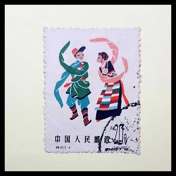 

DISKON PRANGKO CHINA 1962. S49-4 CHINESE FOLK DANCE TIBETAN "FIDDLE" !!!!!!