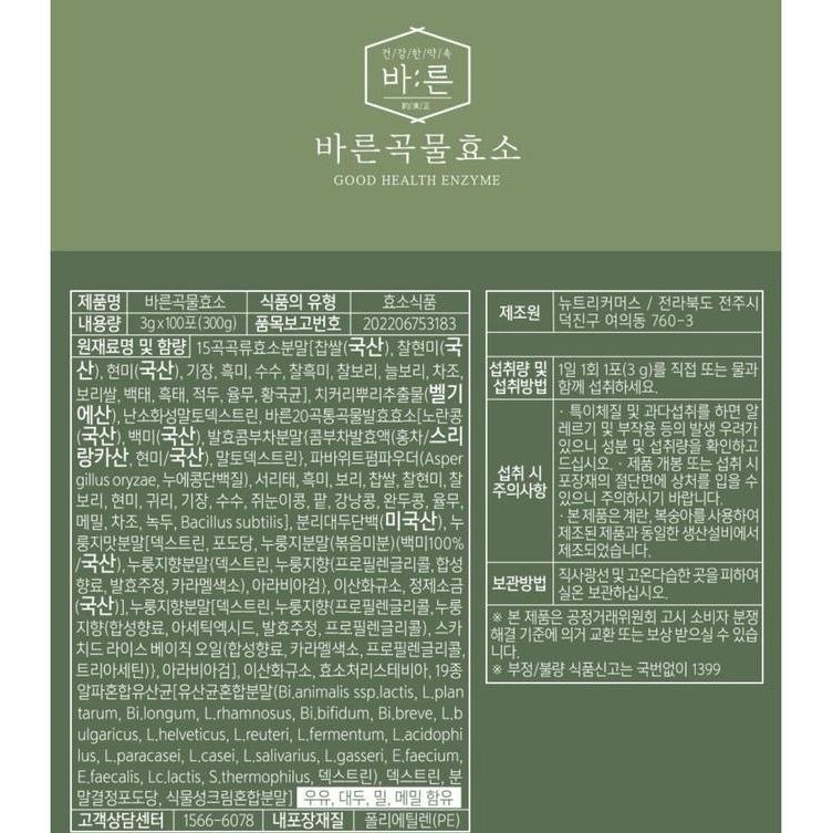 

Barun Grain Enzyme Korea / Minuman Kesehatan