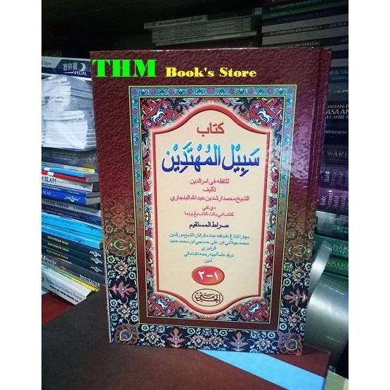 Kitab Sabilal Muhtadin