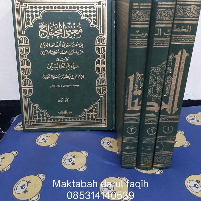 mughni muhtaj darul fikr