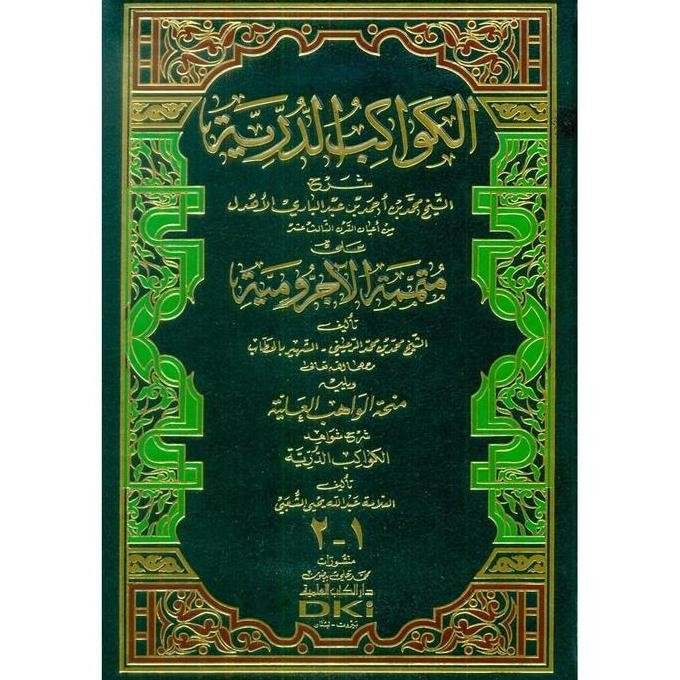 Al Kawakibud Duriyah 'Ala Mutamamah Al Ajrumiyah