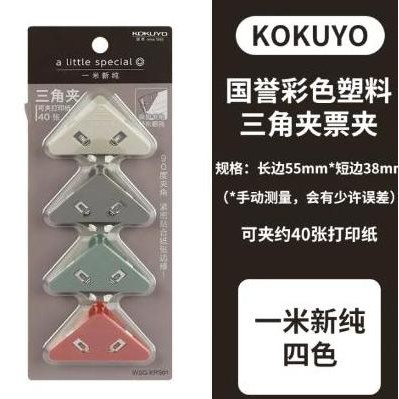 

TERLARIS - Kokuyo Triangle Clip WSG-KRS01