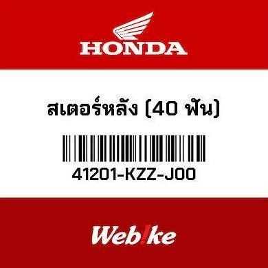 Gear Belakang 40T 41201KZZJ00 CRF 250 Rally Thai Honda Original
