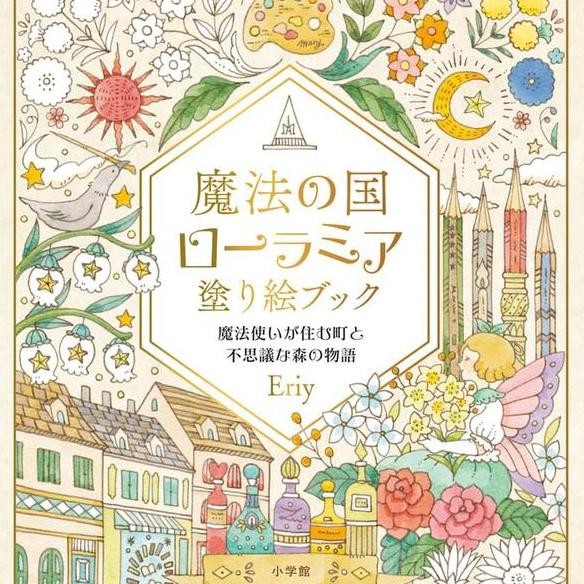 

Magical Land Of Laura Mia Colng Book Japan Eriy Buku Mewarnai