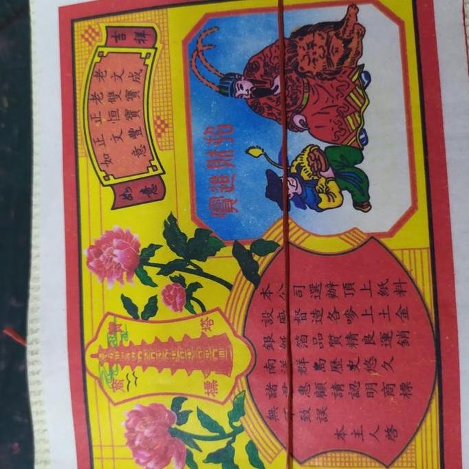 

din Kertas Sembayang RRC merk Lao Suang Bao Grade A