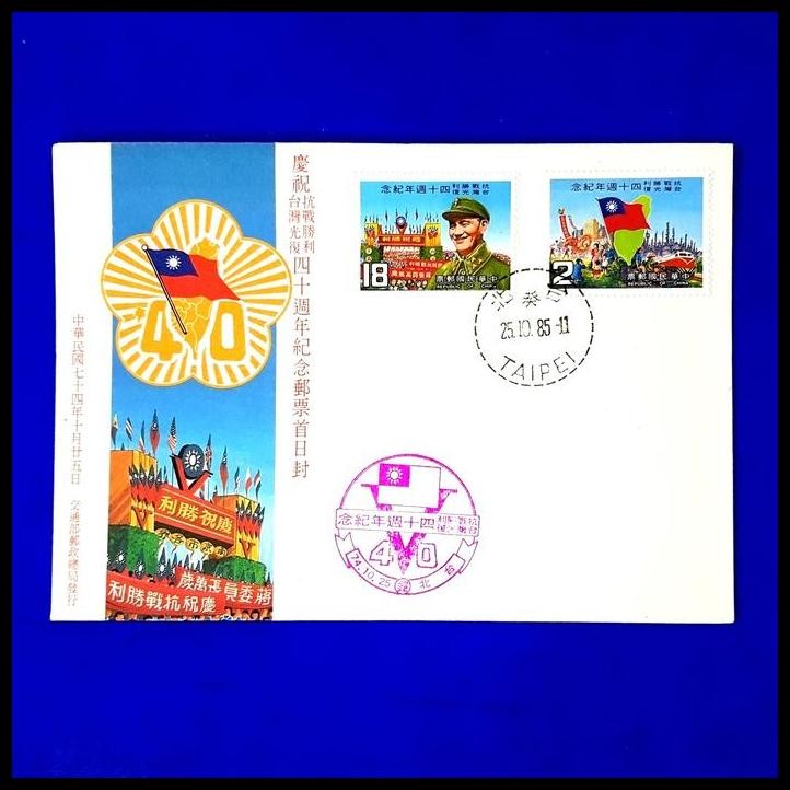 

TERBARU PRANGKO CHINA. ANNIV. OF VICTORY OF THE SINO -JAPANESE WAR AND TAIWAN !!!!