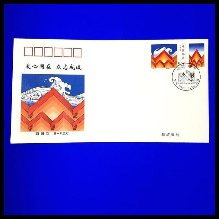 

TERMURAH PRANGKO CHINA. FDC FIGHTING FLOODS AND RELIEVING PEOPLE. 1998-31 !!!!!!