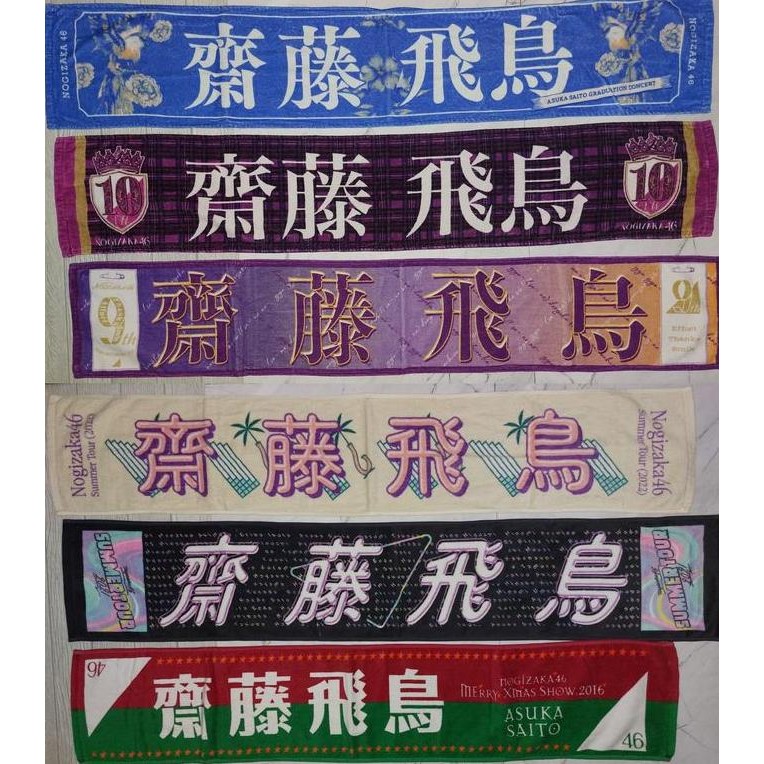 Towel Saito Asuka Nogizaka46