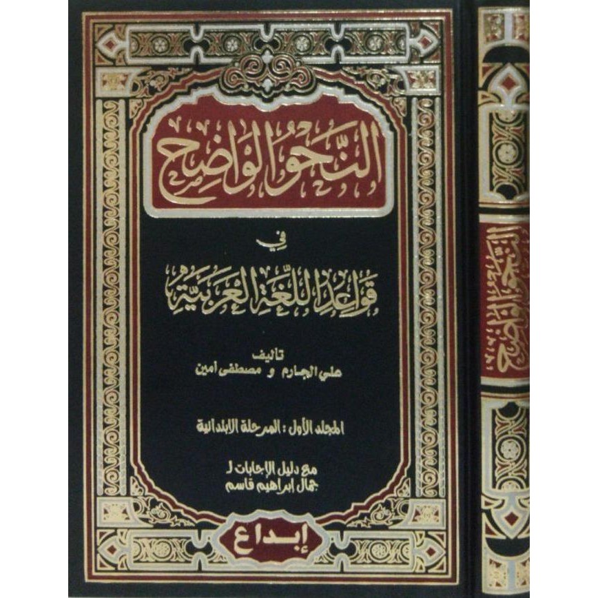kitab nahwu wadhih ibtidaiyah