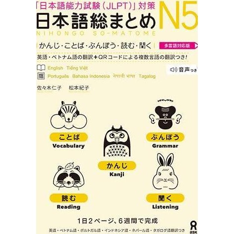 Sale Language & Dictionary /  - Nihongo Sou Matome N5