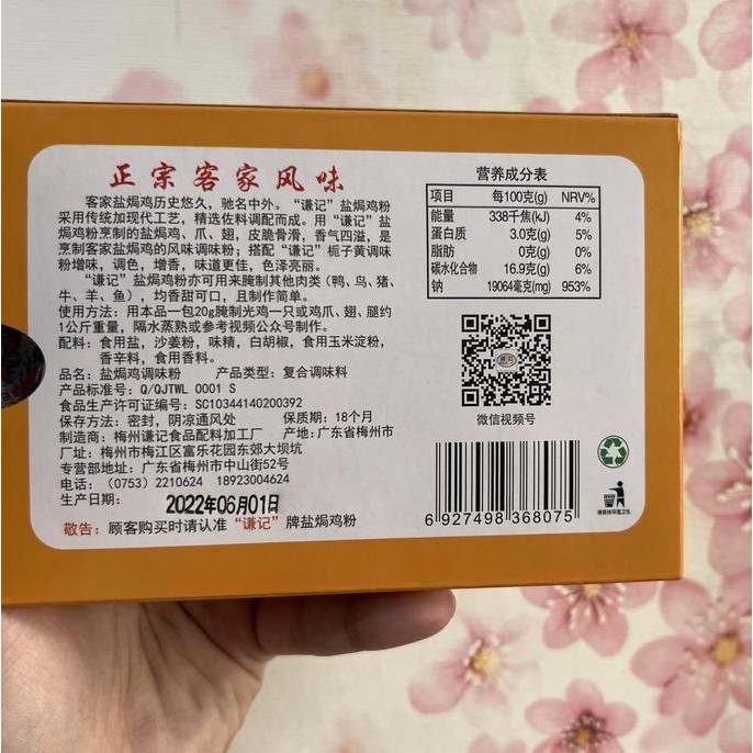 

Bumbu Penyedap Yan Ju Ji Fen 200Gr