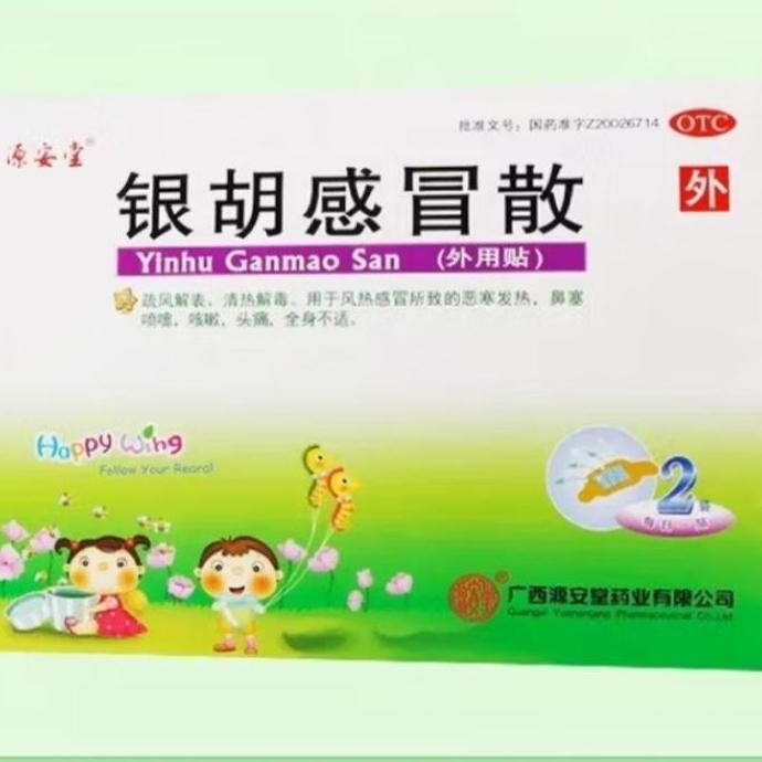 TERBARU - YinHu GanMao San Obat Batuk Pilek Anak