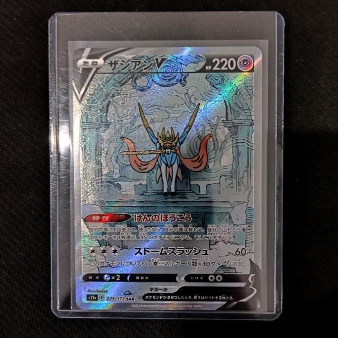 Zacian V - 225/172 SAR - VSTAR Universe (Pokemon TCG Japanese)