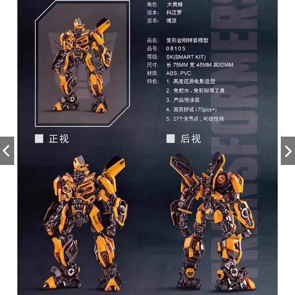 Trumpeter Smart Kit SK 07 Bumblebee : Plastic Model Kit with Articulation