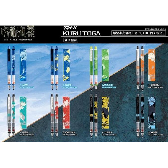 

Uni Kuru Toga Ensky Jujutsu Kaisen Mechanical Pencil Limited Edition New Stok