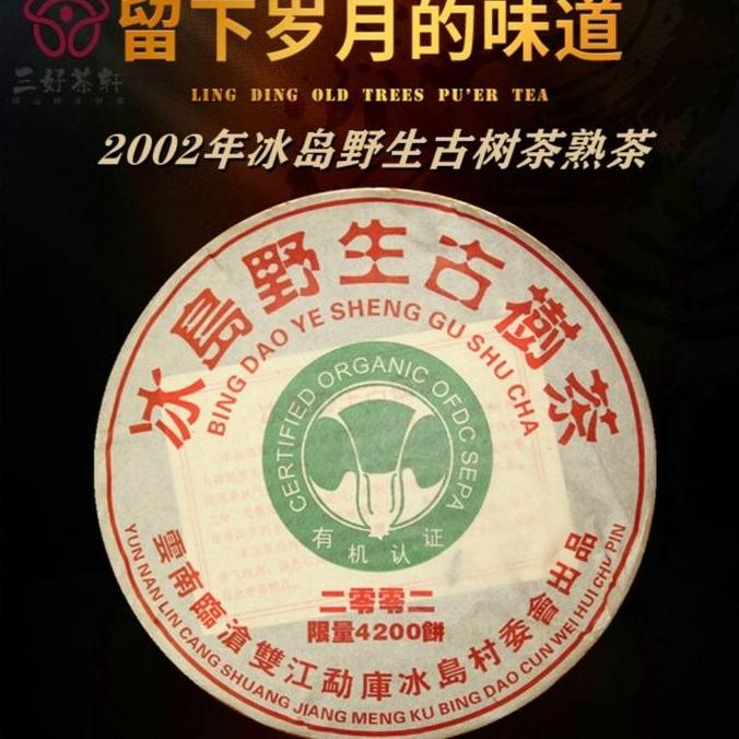 

Jual, Puer Tea Ripe 357Gram Bingdao 2002