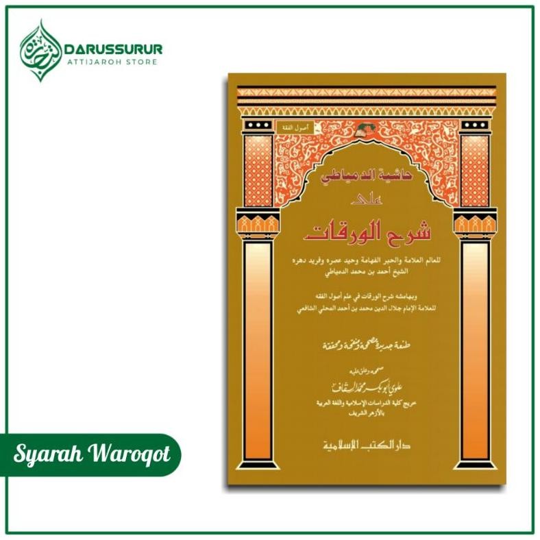 Syarah Waroqot Hasyiah dimyati Syarah Waroqot | Kitab Syarah waroqot Dki DiM