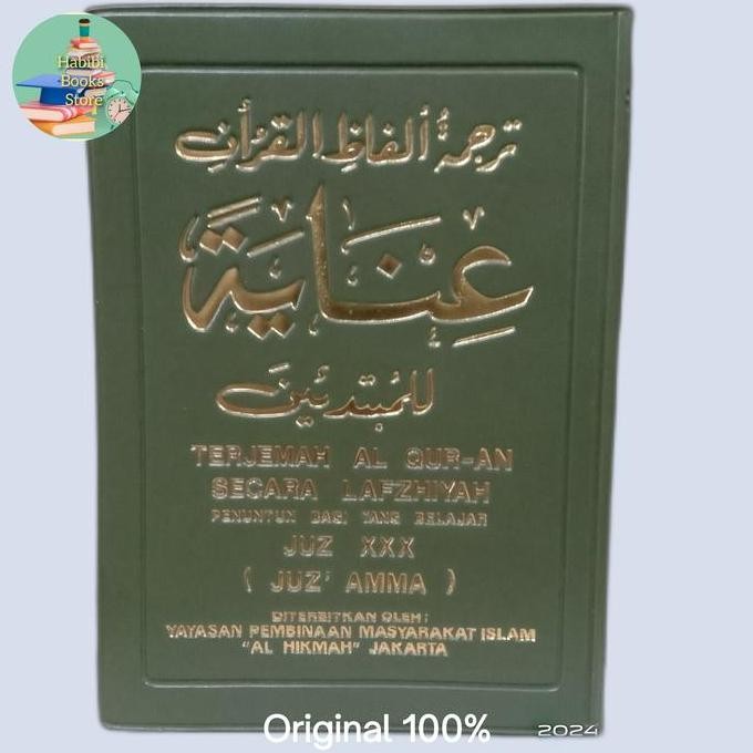 READY TERJEMAH LAFZHIYAH JUZ AMMA JUZ 30 | AL QURAN PER KATA TAJWID WARNA