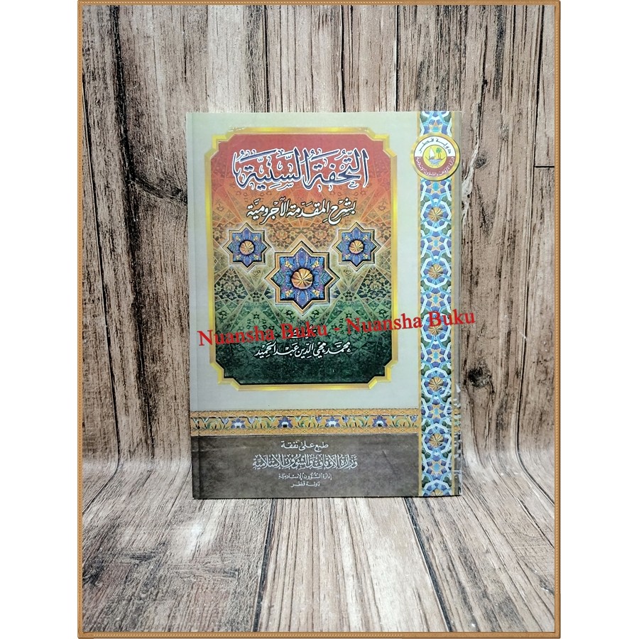 Fathu robbil barriyah Syarah Muqoddimah Jazariyyah