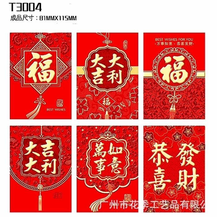 

LFM GROSIR Angpao Fu Pendek Netral 2022 Angpao Fuk Hoki angpau Merah Murah - T3309 PDK ISI 6