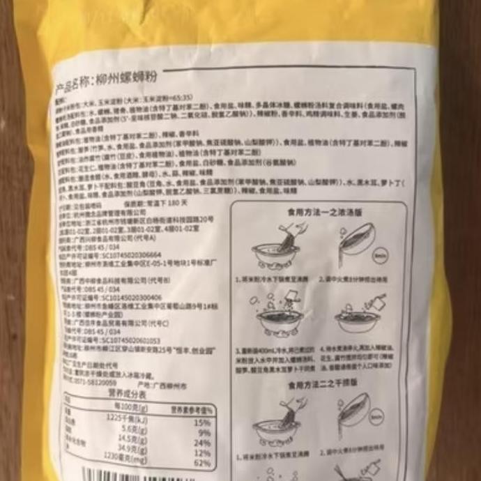 Liu Zhou Luo Si Fen 335Gr