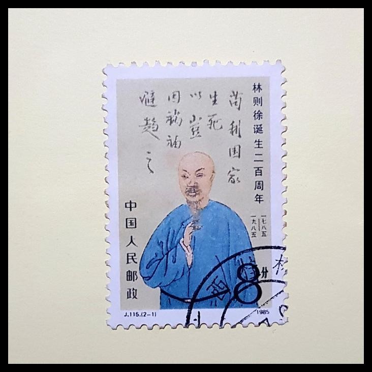 

DISKON PRANGKO CHINA 1985. J115 200TH ANNIV. OF THE BIRTH OF LIN ZEXU !
