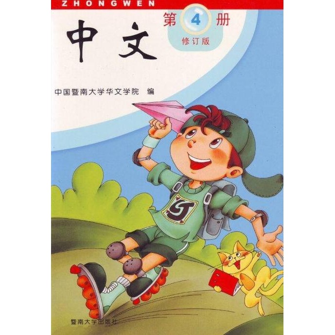 BUKU MANDARIN ZHONGWEN TEXTBOOK 4 | BUKU PELAJARAN BAHASA MANDARIN STOK TERBATAS