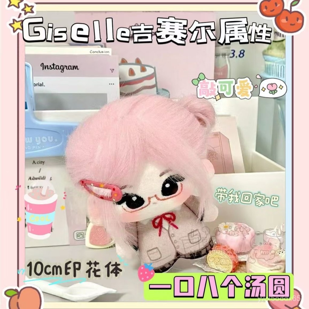 Genuine Giselle Giselle Attribute10cm Printing q Super Cute Celebrity Plush Doll SG5O